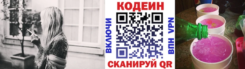 Купить  Темрюк  Кодеин напиток Lean (лин) 